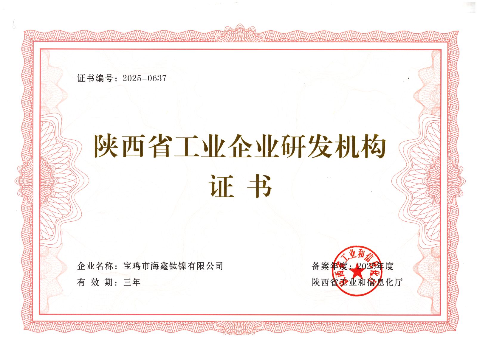 研發(fā)證書(shū)