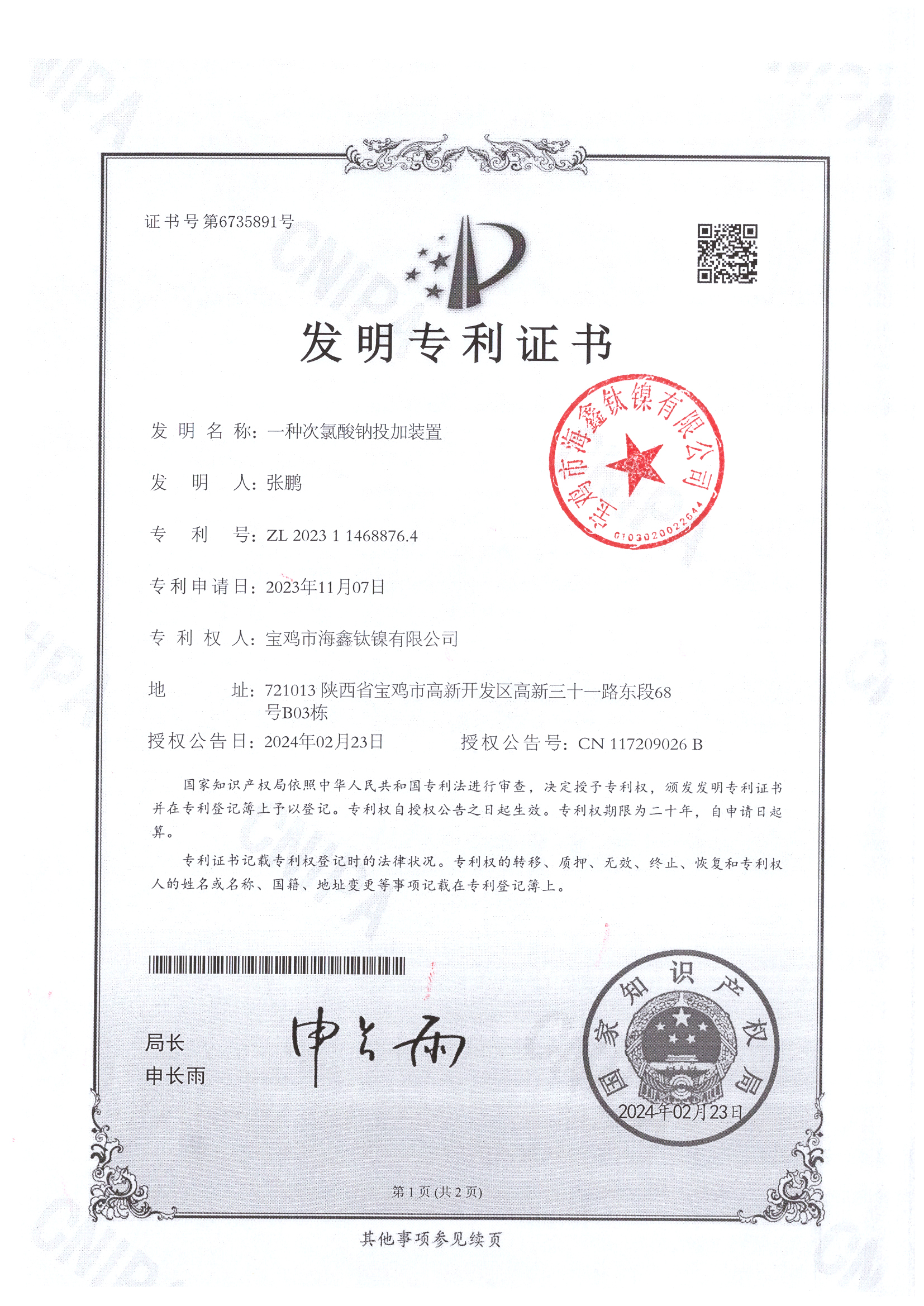 發(fā)明專利2.jpg