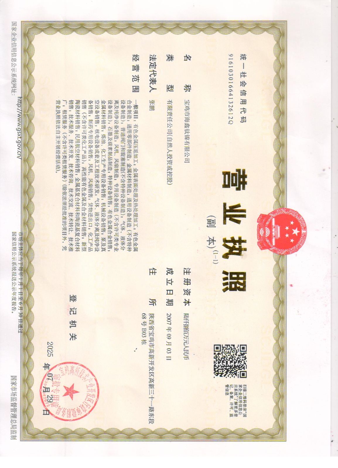 營業(yè)執(zhí)照.jpg